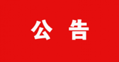 【市城市燃熱集團富泰熱力】2023年度申報專業(yè)技術(shù)資格人員匯總花名冊的公示